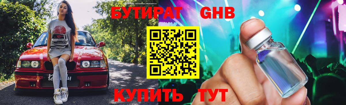 БУТИРАТ оксибутират  Вход с VPN  Бутират  Муром 