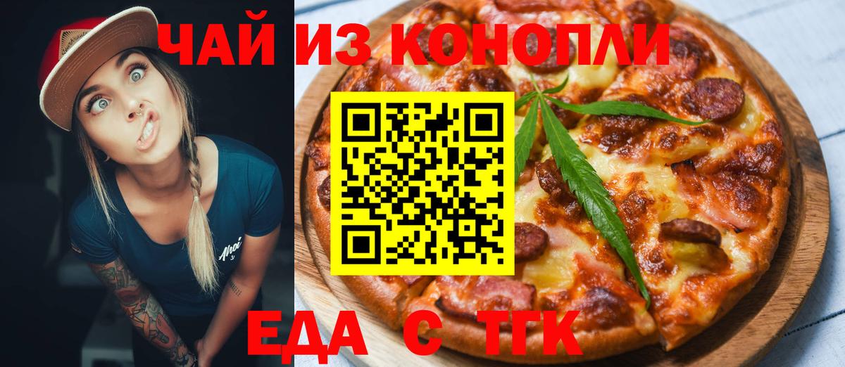 Муром  Печенье с ТГК марихуана  Вход с VPN 