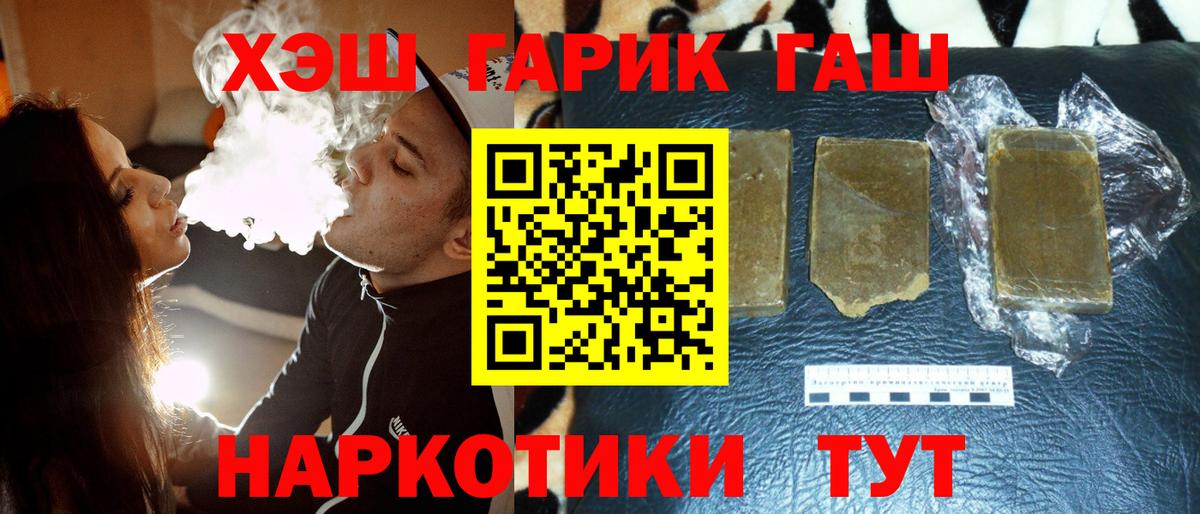 ГАШИШ гашик  ГАШИШ  Муром  Вход с VPN  цены   ГАШ убойный 