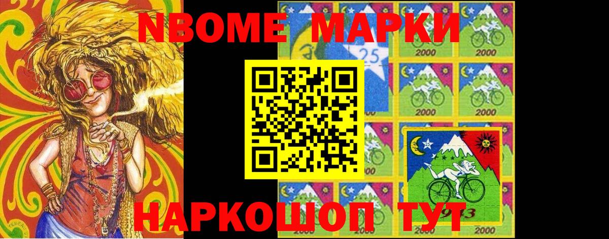 Марки NBOMe 1500мкг Муром