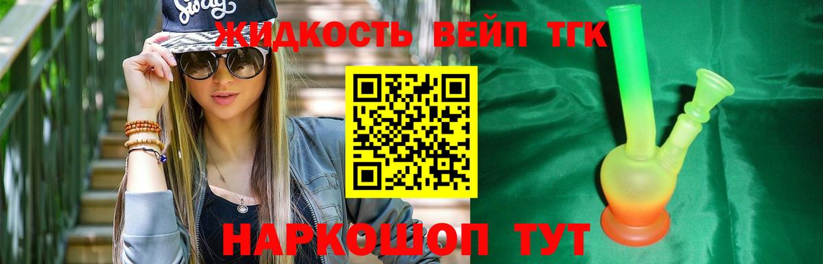 Дистиллят ТГК вейп с тгк Муром